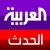 قناة العربية الحدث بث حي مباشر