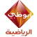 قناة ابو ظبي الرياضية بث حي مباشر
