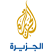  قناة الجزيرة الفضائية بث مباشر - aljazeera live tv channel